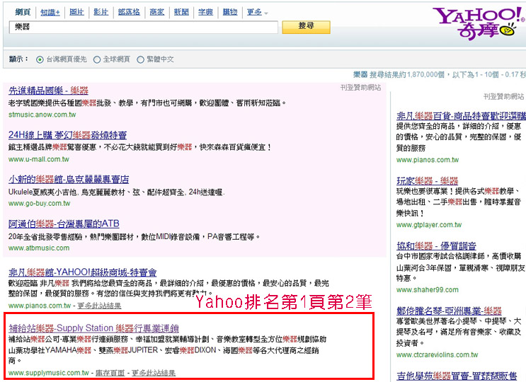 Yahoo搜尋樂器.補給站樂器排名第一頁第2筆.壹零壹數位整合101di
